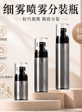 喷雾瓶塑料小型酒精喷壶消毒旅行