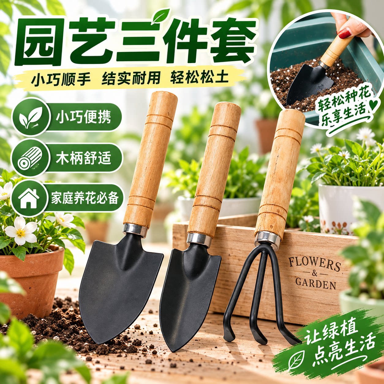 园艺大三件套盆栽木质手柄室内室外轻松种花松土花卉种植木柄工具