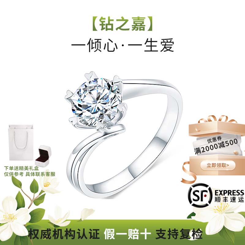 钻之嘉钻戒培育钻石戒指结婚求婚18K金铂金女款首饰珠宝礼物