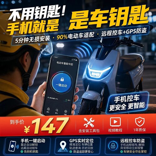 电动车智能中控手机控车GPS定位