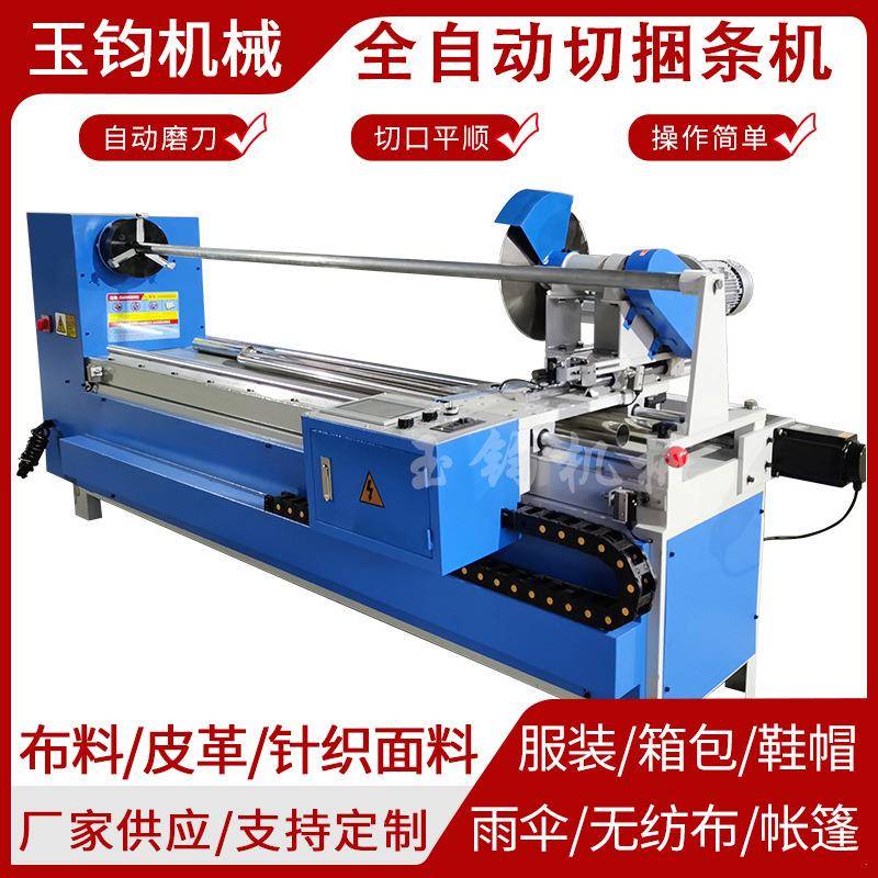厂家直供切捆条机服装布料鞋帽切条机无纺布箱包皮革分切机裁剪机