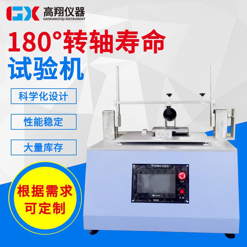 厂家制造笔记本180度翻转试验设备笔记本转轴寿命试验机