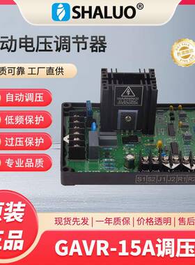 发电机AVRGAVR15a自动电压调节板带插头发电机AVRGAVR