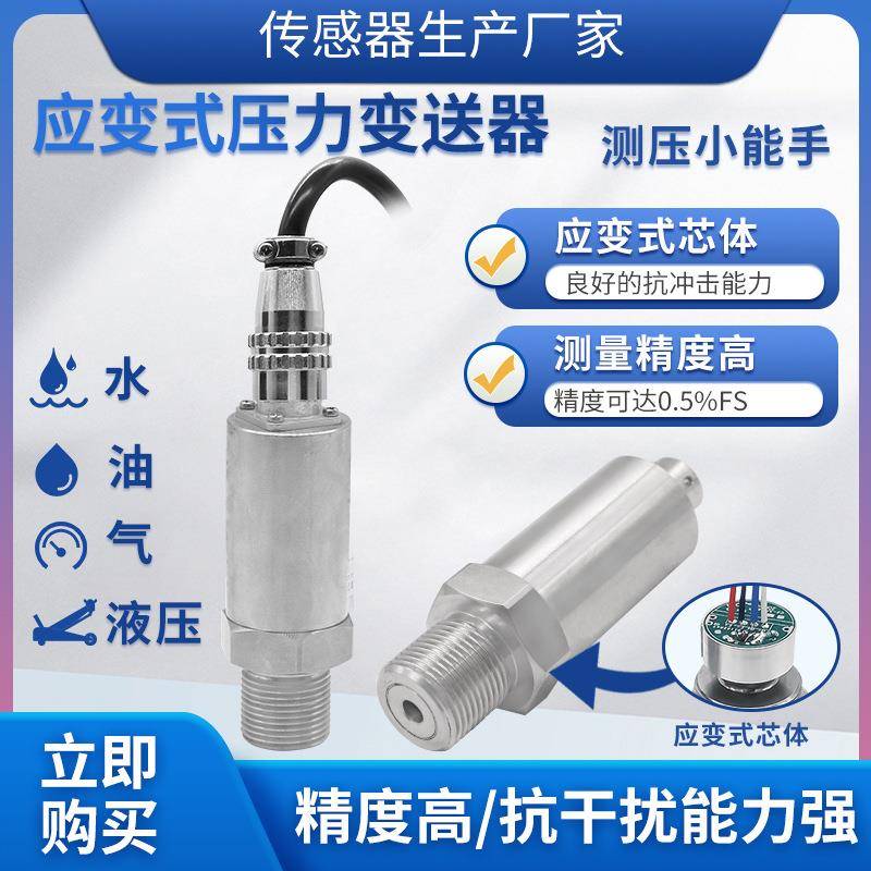 PTL502航插型应变式压力传感器液压油压气压水压压阻式变送器