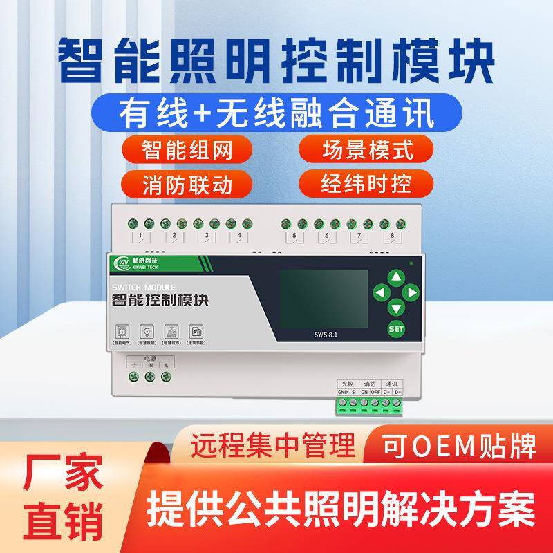 厂家直销智能定时器控制模块天文钟继电器开关路灯控制器8路24V