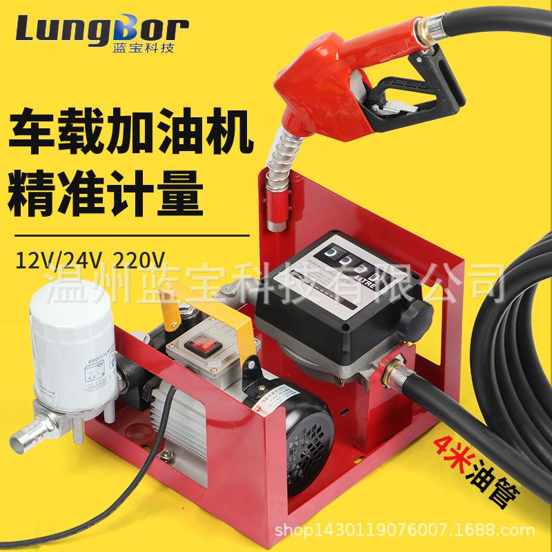 车载吨桶加油机12V24V220V大流量计量器电动抽油泵柴油全自动总成