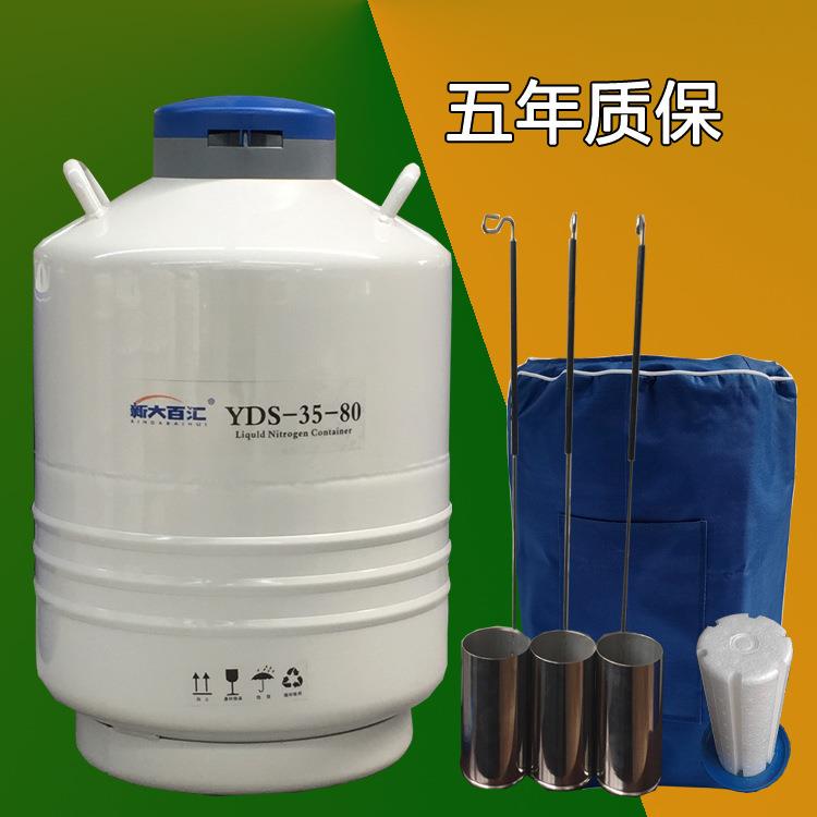 35升80口液氮罐牛精实验储存液氮容器科研储运低温液氮罐厂家
