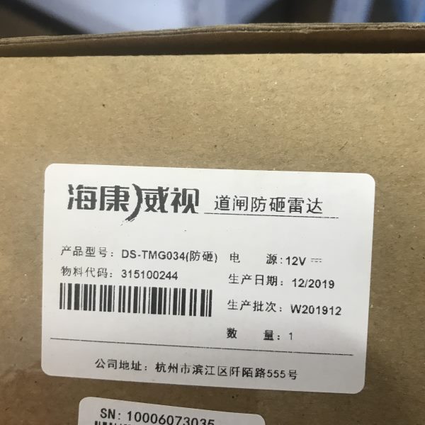全新海康威视DS-TMG034道闸雷达 （触发雷达/防砸雷达/安装支架）