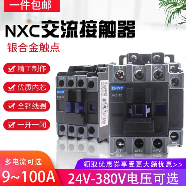 正泰昆仑交流接触器NXC-06 09 12 18 25 32 380V220V110V一开一闭