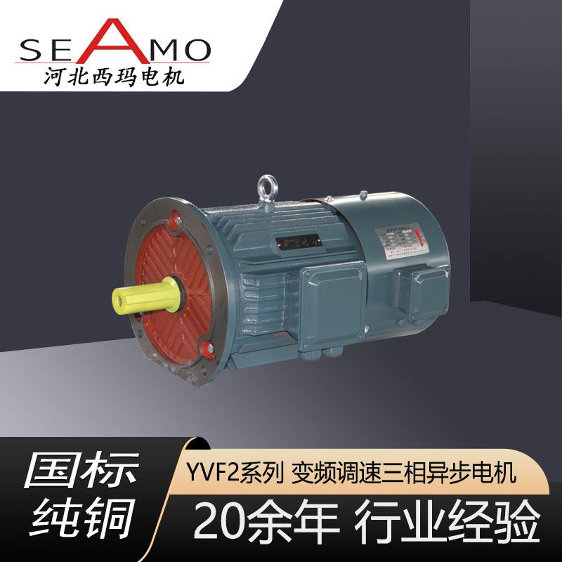 电机定制生产YVF2-6极2.2-315w变频调速三相异步电机