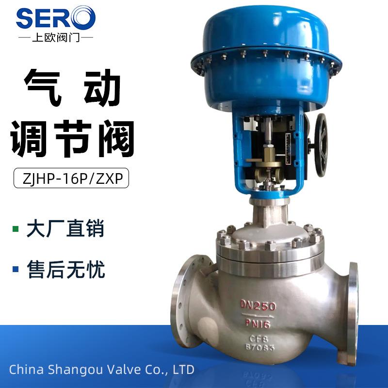 ZJHM-16PC气动套筒单座比例流量调节阀蒸汽导热油ZXP不锈钢定位器