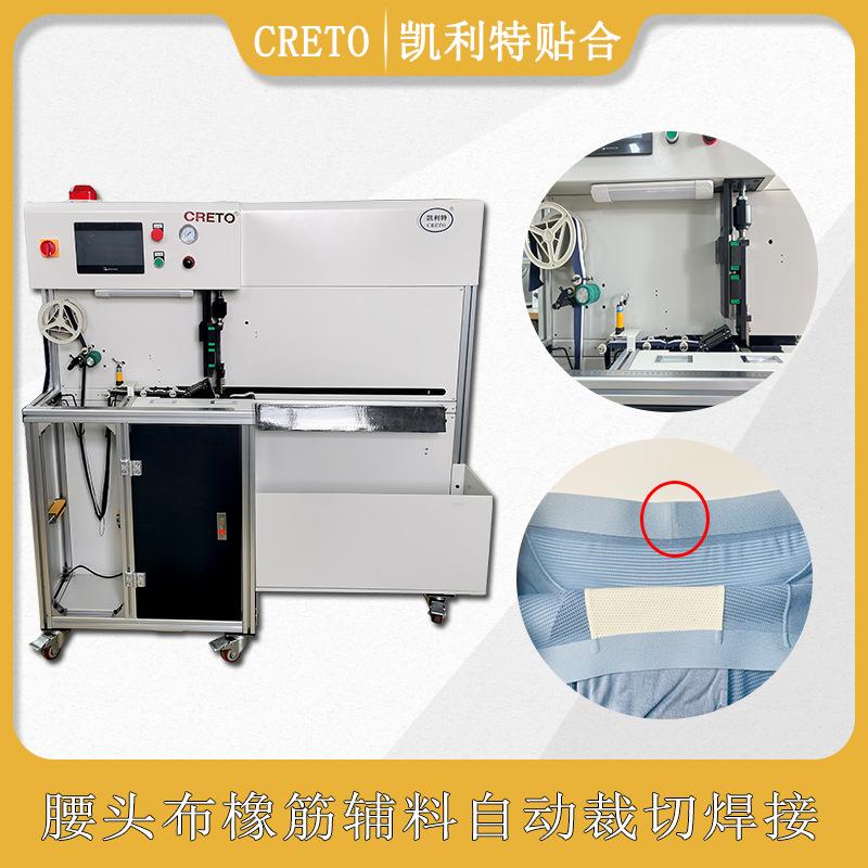 运动围下摆织带自动送料裁切无痕对接超声波封口机贴合设备凯利特