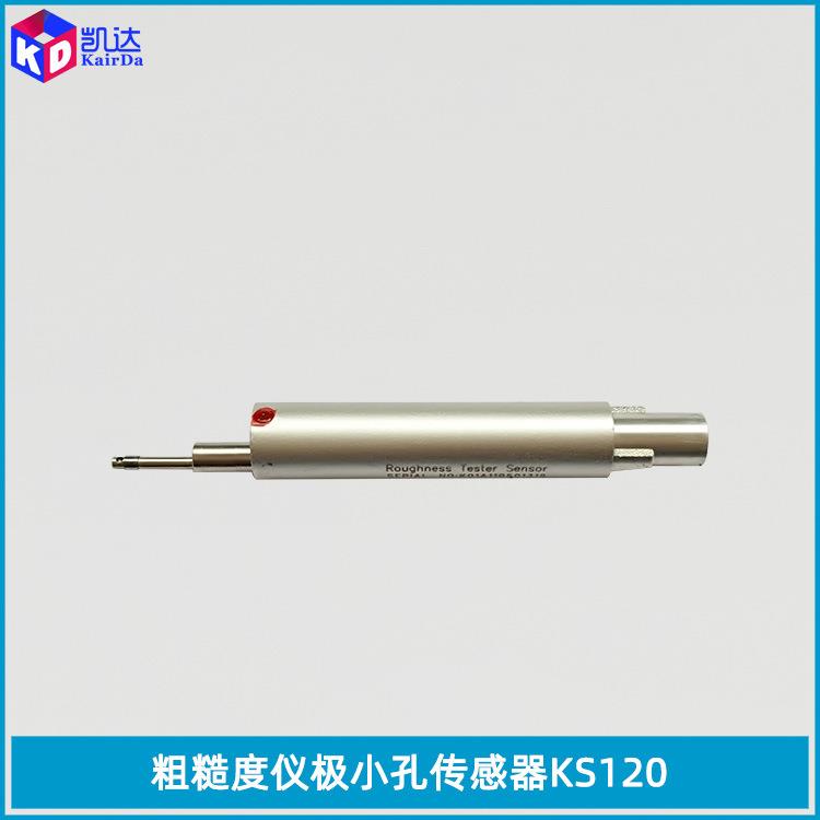 粗糙度仪极小孔传感器KS120