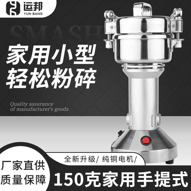 家用中药粉碎机小型磨粉机不锈钢150克打粉机超细研磨机厂家直供