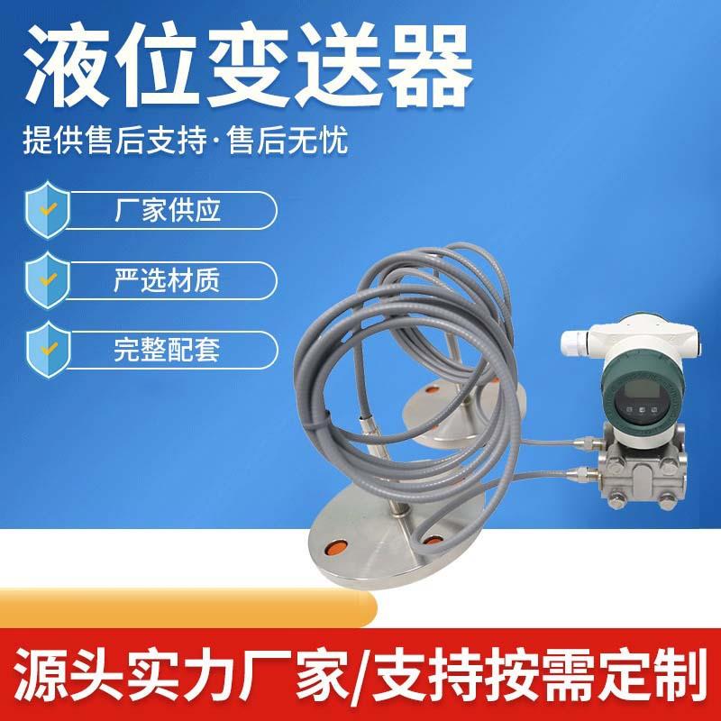 厂家供应带液晶显示双法兰液位变送器MYYL-3051双法兰液位变送器