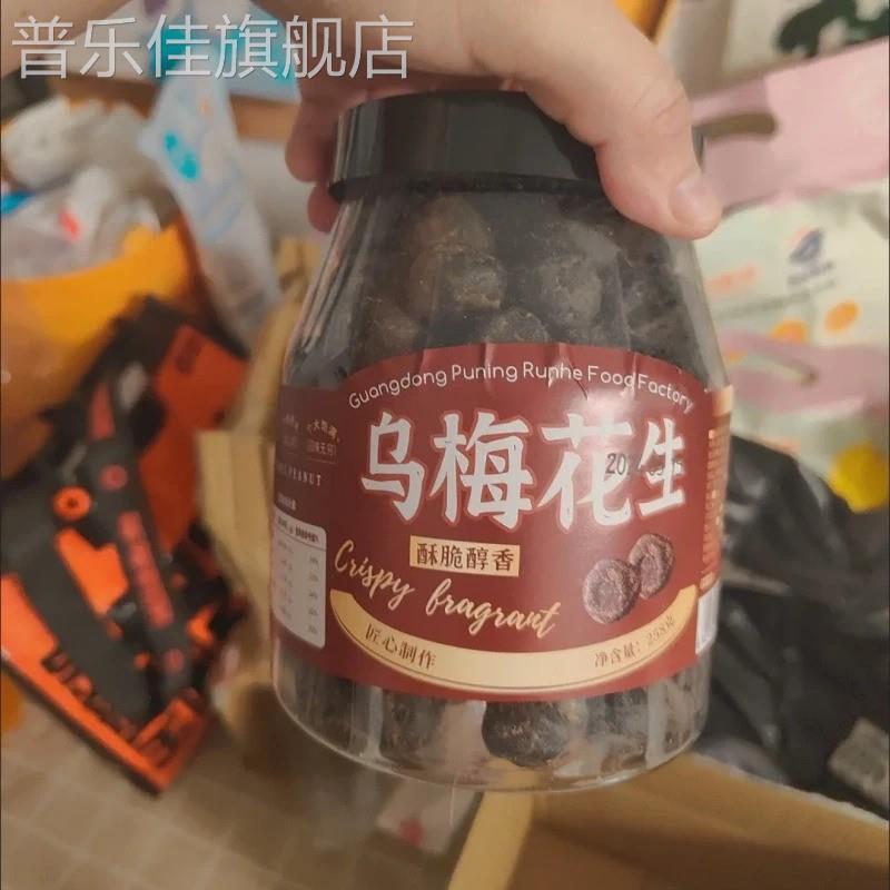 尚品梅亨乌梅花生坚果炒货咸香酥脆下酒菜休闲办公解馋小零食净重