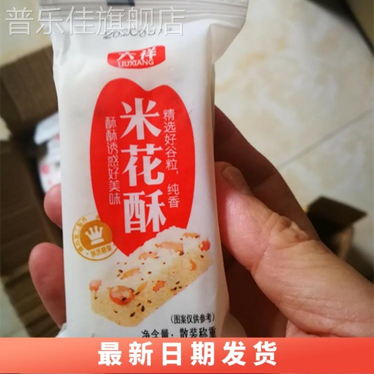 新品六祥米花酥米花糖小米酥糕点零食代餐250g多规格休闲饼干特产