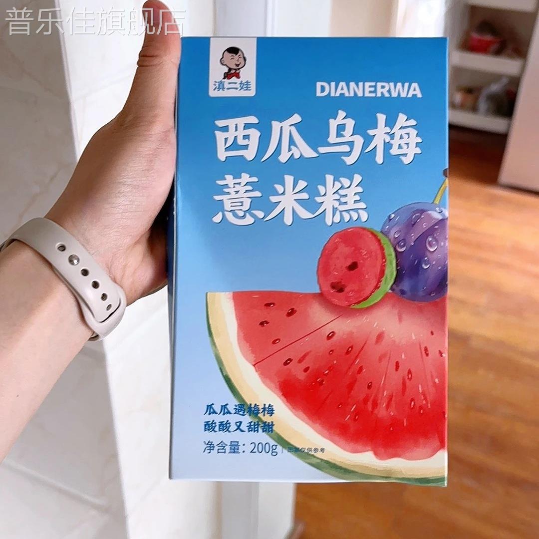 滇二娃西瓜乌梅薏米糕团蔓越莓果味糕点心软糯八珍芡实糕健康零食