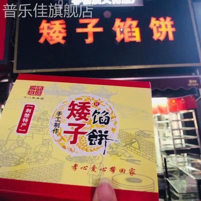 矮子馅饼旗舰店武汉特产手工现做老婆饼酥饼湖北特产荆门特产酥饼