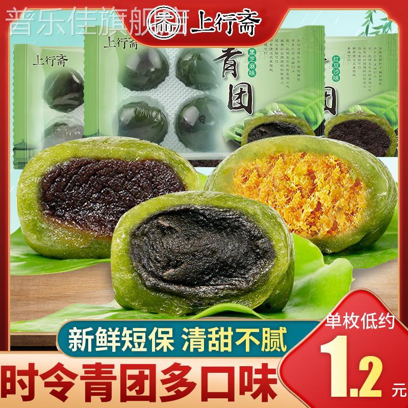 上行斋青团艾草糕点豆沙蛋黄肉松上海特产青团子网红小吃清明果