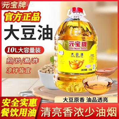 元宝大豆油20升商用大桶50斤大豆油商用元宝牌大豆官方旗舰店