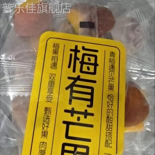 梅有芒果无核话梅孕妇青梅夹泰国芒果干解腻健康休闲零食果脯蜜饯