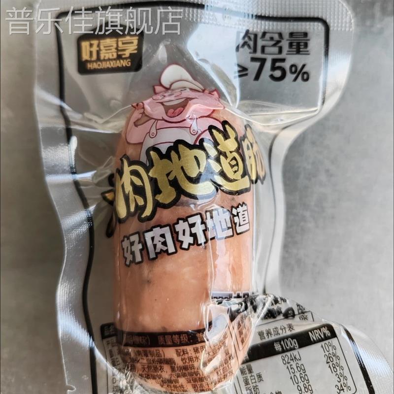 好嘉享大肉地道肠牛肉猪肉鸡肉即食火山石烤肠流行网络爆款零