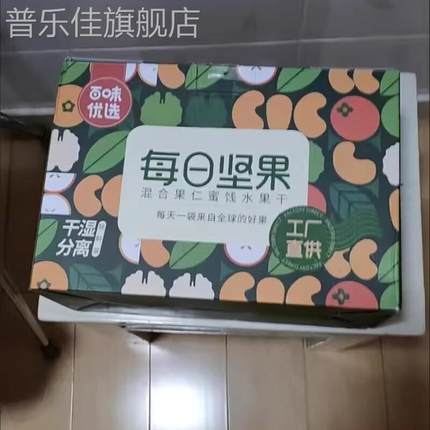 百草味每日坚果750g混合干果仁孕妇健康零食礼盒整箱送礼