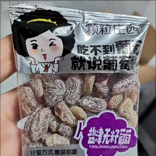 提子干水果干蜜饯休闲零食品小吃盐津葡萄干独立小包装 玫瑰红提干