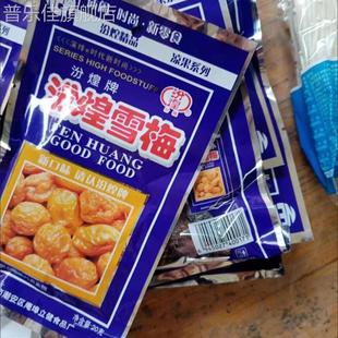 汾煌8090雪梅酸甜休闲零食童年小时候经典 怀旧话梅回忆食品