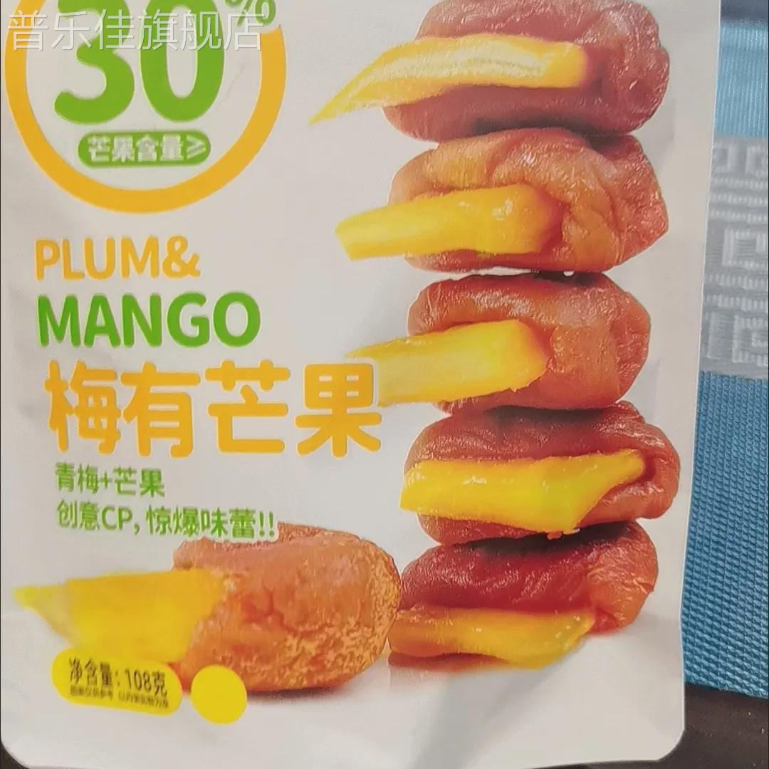 尚品梅亨梅有草莓梅有芒果梅有菠萝青梅夹心果干网红零食酸甜解腻