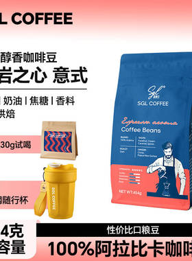 SGLCOFFEE圣贵兰意式醇香咖啡豆454g熔岩之心阿拉比卡深烘油脂王