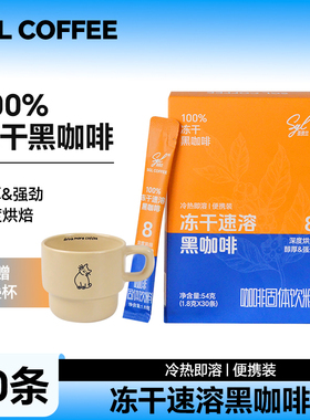 圣贵兰 SGL冻干黑咖啡速溶30条便携深度烘焙0脂肪健身搭档旗舰店