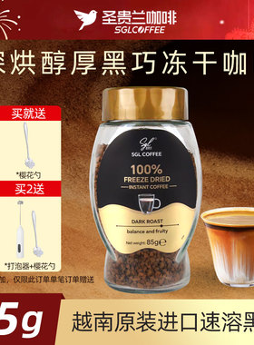 圣贵兰SGLCOFFEE冻干黑咖啡速溶85g/瓶深度健身搭档越南原装进口