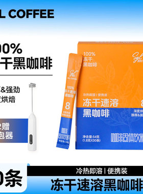 圣贵兰 SGL冻干黑咖啡速溶30条便携深度烘焙0脂肪健身搭档旗舰店