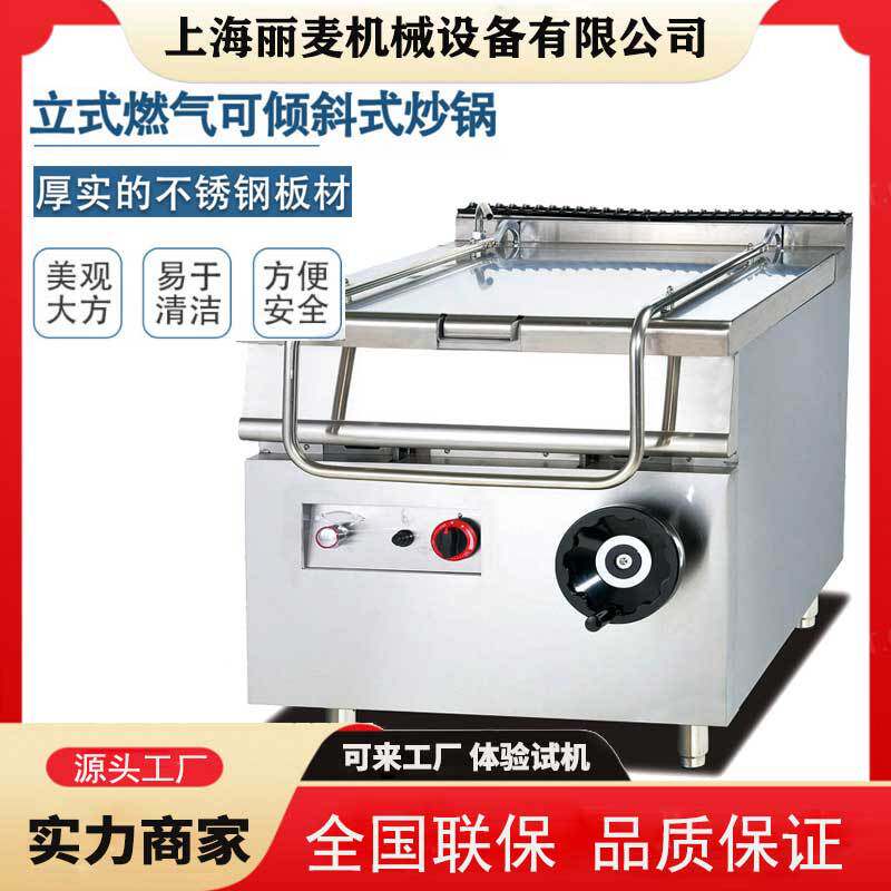 立式电热可倾斜式炒锅 可蒸可煮扒炉可升降锅大型80升炒锅