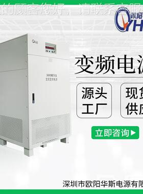 欧阳华厂家提供现变货三相300VOYHS-983A斯变频电源|三相300KW频