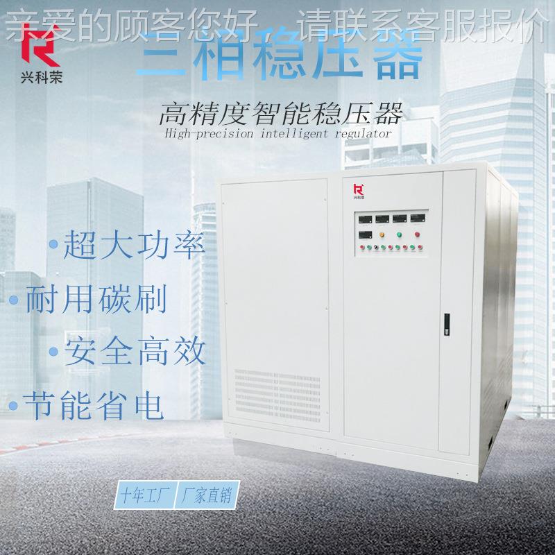 厂家直销三相大功率分DPI调0稳压器SBW10V00 500KA200 2500 3000K