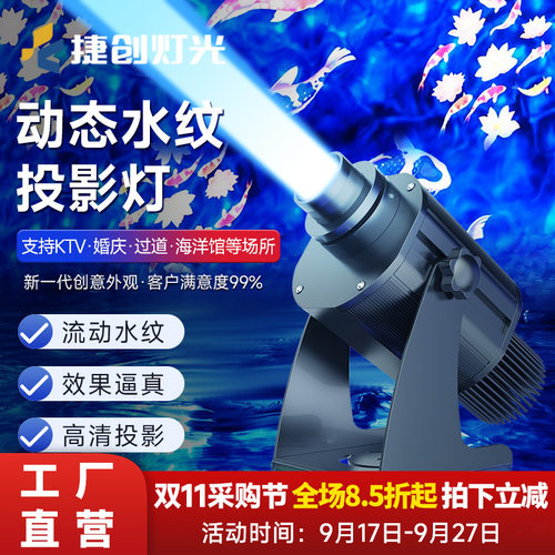 捷创500W水纹灯户外防水大功率投影灯文旅动态水波纹灯led氛围灯
