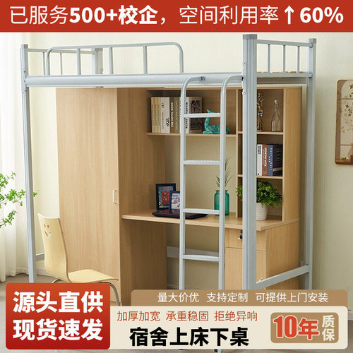 大学宿舍上床下桌员工铁架床钢制加厚小户型组合床钢木钢架床铁艺
