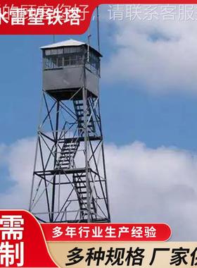 钢结林构瞭塔铁塔森监控远程塔瞭望塔平台监望控景区钢82171结构