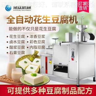 全自商用手动带XFC脑搅拌豆腐机多功机能豆浆豆腐豆花一体浆渣分