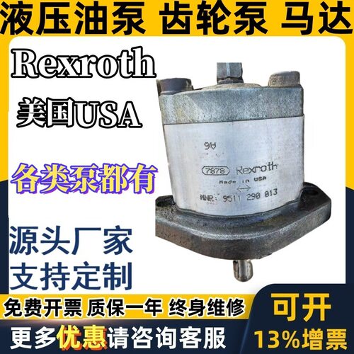 适用REXROTH力士乐USA液压齿轮油泵马达9510290006 0510 B510