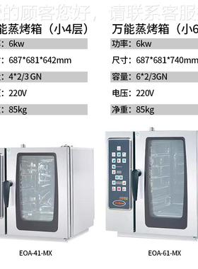 商用E烤OA-61-MX万能蒸体箱蒸烤一机热炉商用电烤风箱多534功能