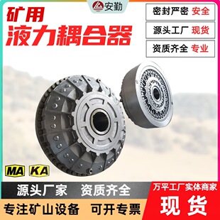 液力耦合器YOXD560矿用设备提升机弹性块结构安全施工耦合器