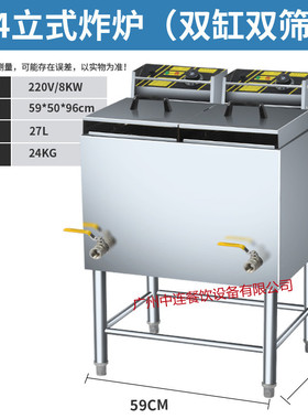 中连商用立式27升85双缸双网28升电热炸炉84单锅双筛电热油炸锅