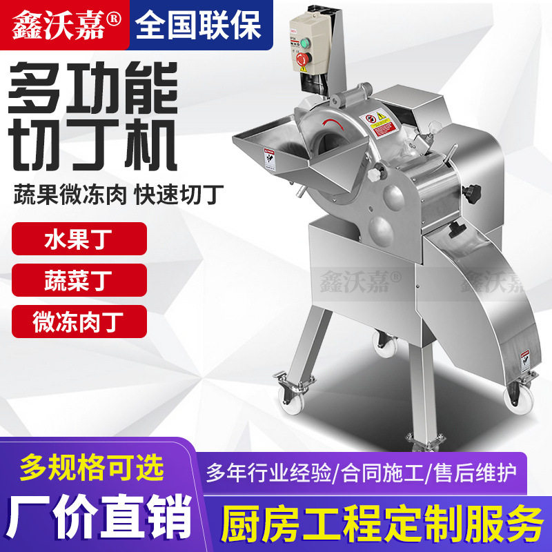 鑫沃嘉切丁机食堂商用大型不锈钢多功能切菜土豆洋葱三维切块切粒