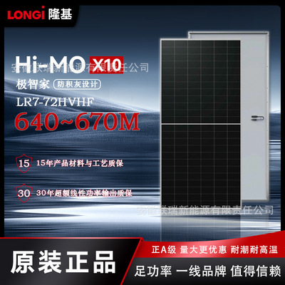 隆基LONGi太阳能光伏板单玻Hi-MO X10防积灰LR7-72HVHF640~670M