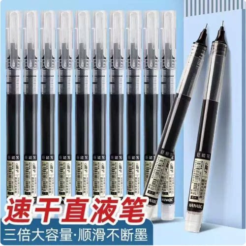 中性笔黑笔碳水笔笔记一体式刷题直液式文具ins专用笔直液式