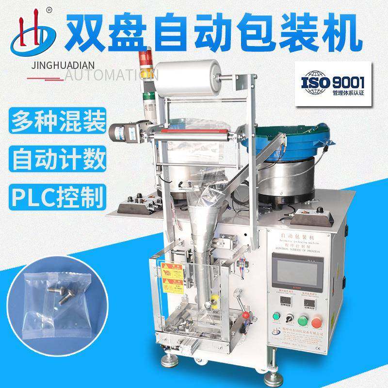 自动立式颗粒包装机五金配件爆炸螺丝螺母计数包装机厂家HD-952,办公设备/耗材/相关服务,包装机,淘宝优惠券,粉丝福利购,淘宝优惠卷